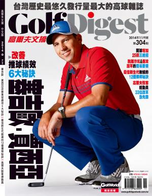 GOLF DIGEST高爾夫文摘-2014-11月號