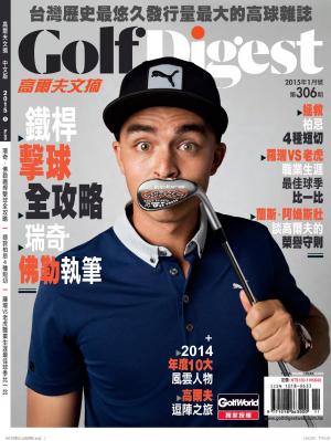 GOLF DIGEST高爾夫文摘-2015-1月號