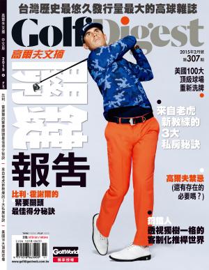 GOLF DIGEST高爾夫文摘-2015-2月號