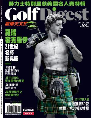 GOLF DIGEST高爾夫文摘-2015-4月號
