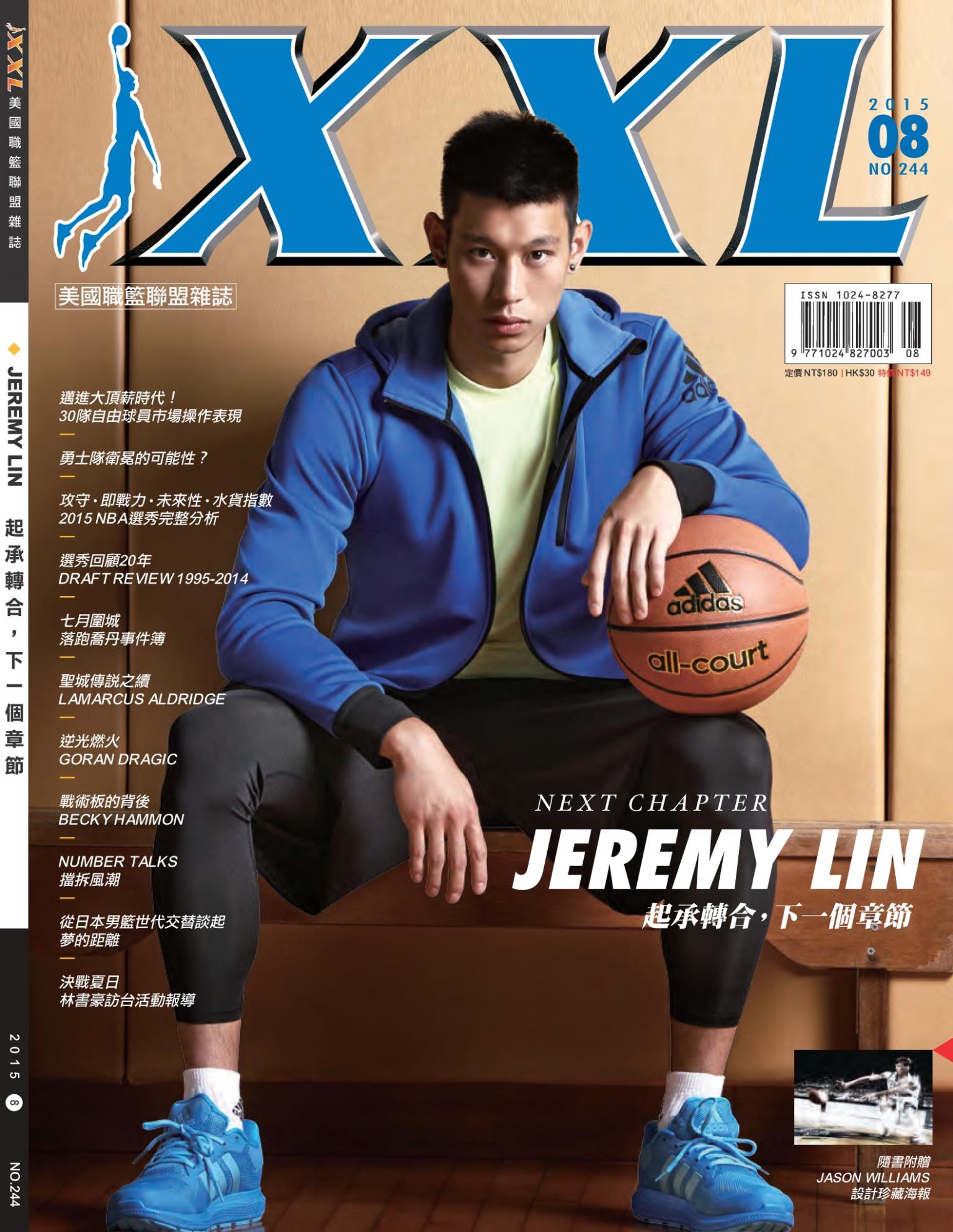 XXL 美國職籃聯盟雜誌-2015-8月號