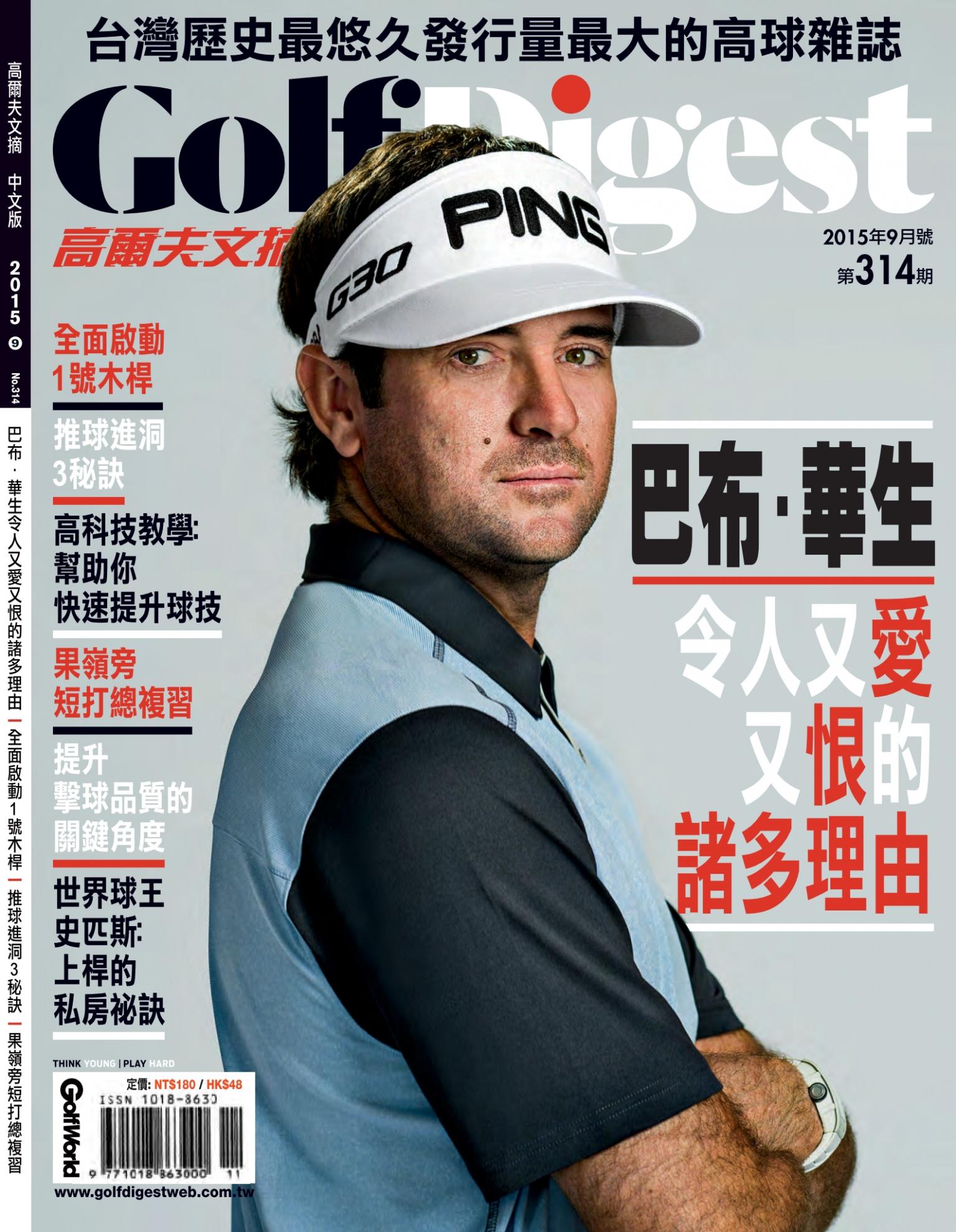 GOLF DIGEST高爾夫文摘-2015-9月號