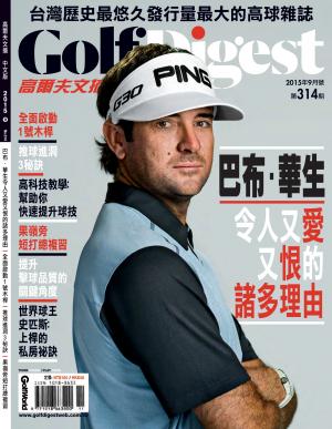 GOLF DIGEST高爾夫文摘-2015-9月號
