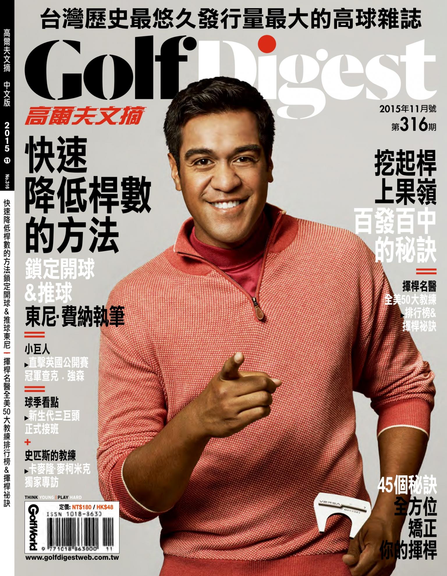 GOLF DIGEST高爾夫文摘-2015-11月號