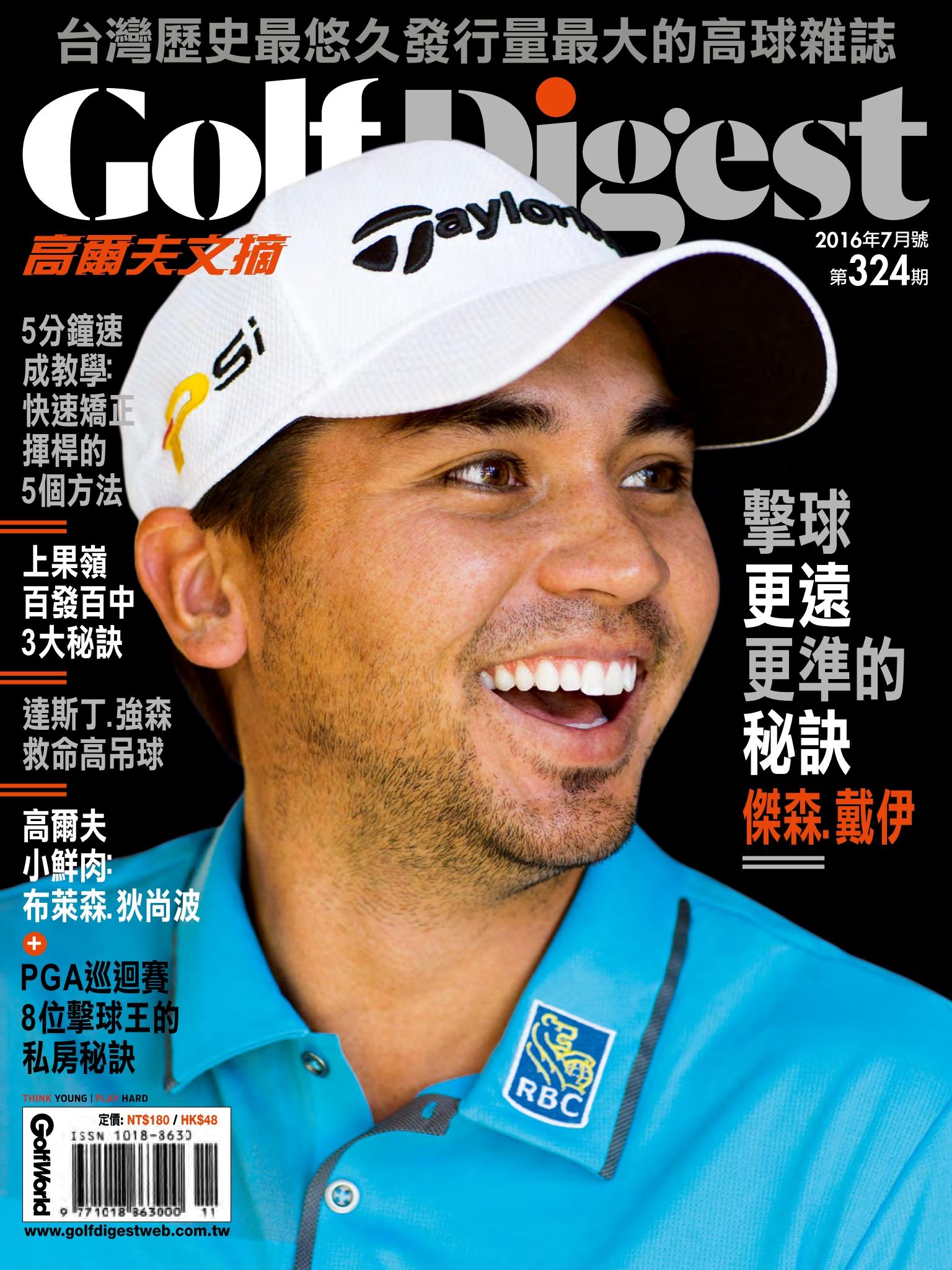 GOLF DIGEST高爾夫文摘-2016-7月號