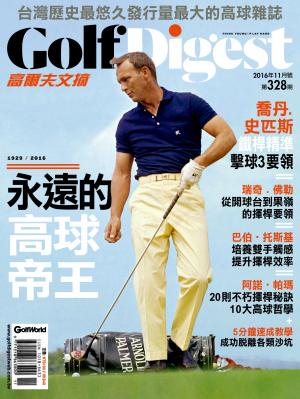 GOLF DIGEST高爾夫文摘-2016-11月號