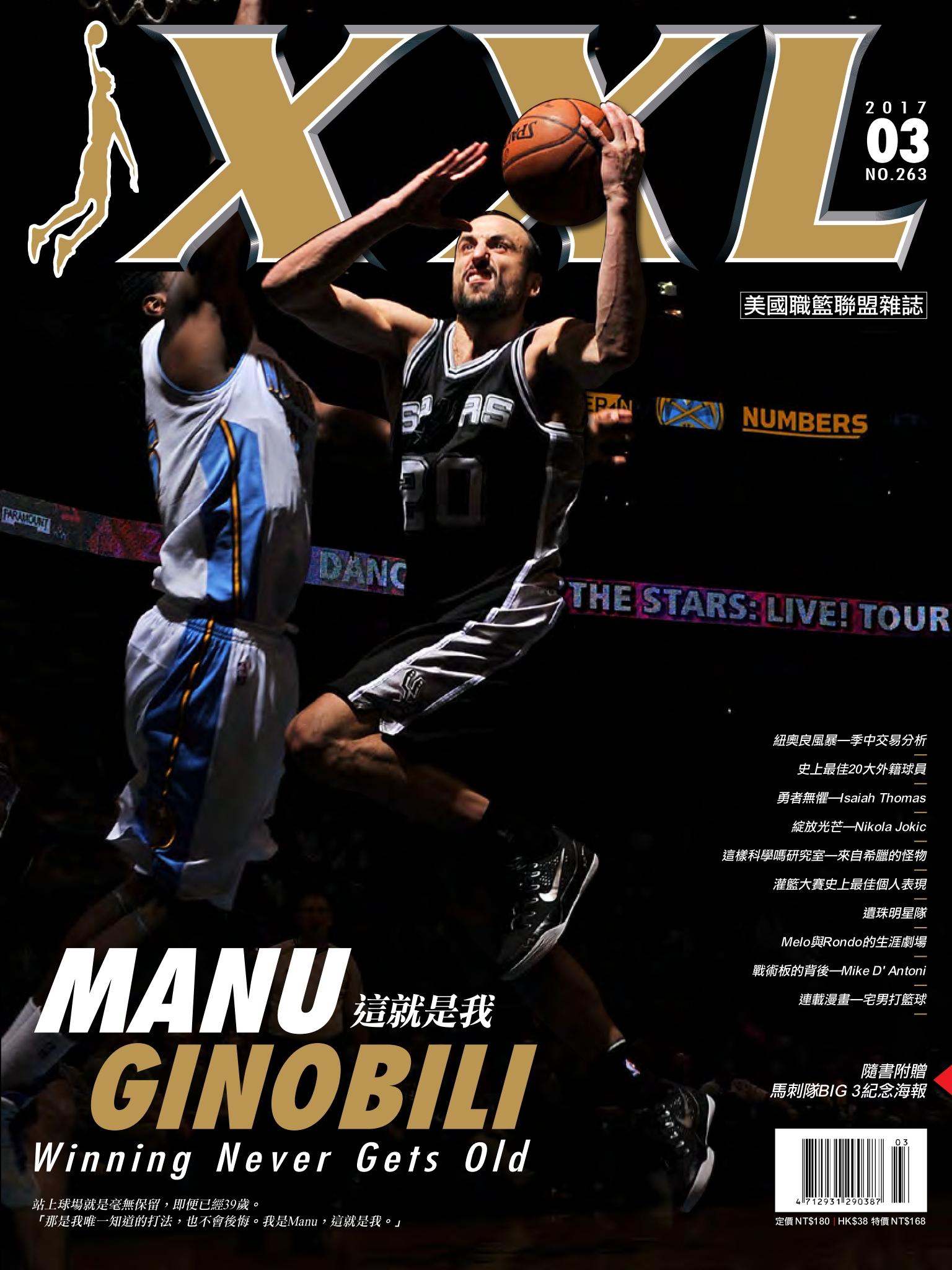 XXL 美國職籃聯盟雜誌-2017-3月號