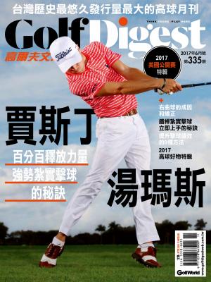 GOLF DIGEST高爾夫文摘-2017-6月號