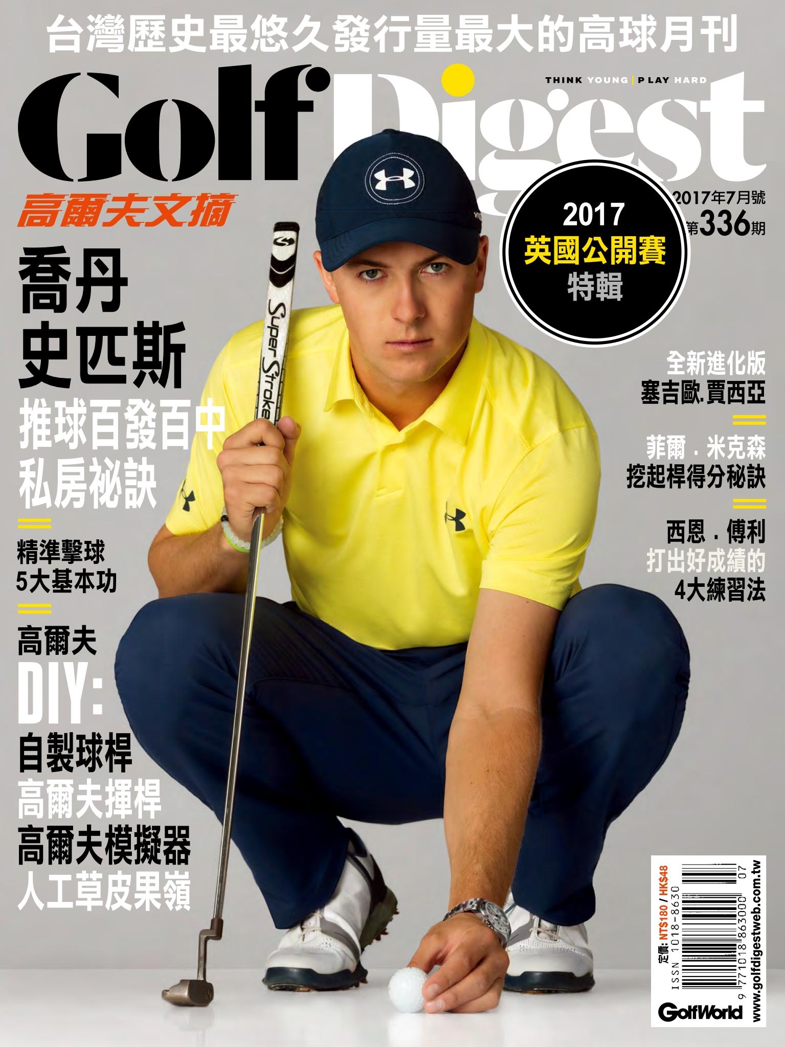 GOLF DIGEST高爾夫文摘-2017-7月號
