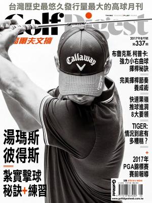 GOLF DIGEST高爾夫文摘-2017-8月號
