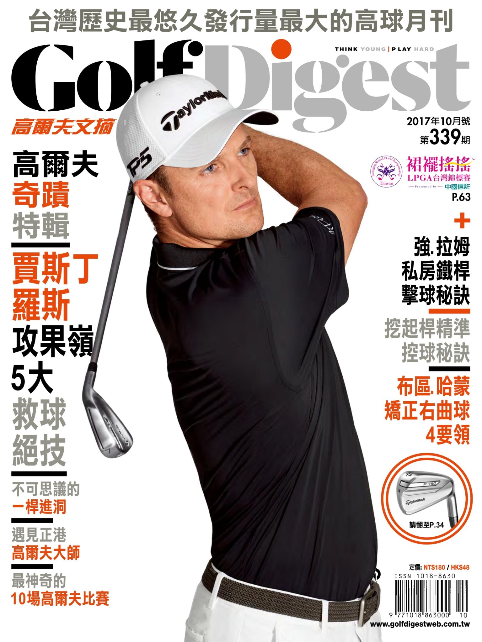 GOLF DIGEST高爾夫文摘-2017-10月號