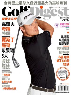 GOLF DIGEST高爾夫文摘-2017-10月號