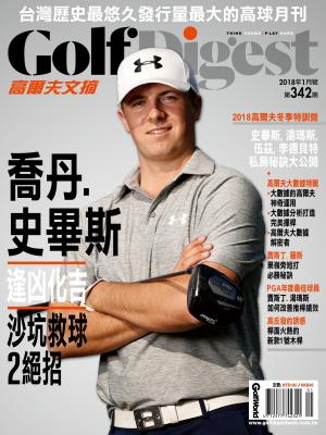 GOLF DIGEST高爾夫文摘-2018-1月號