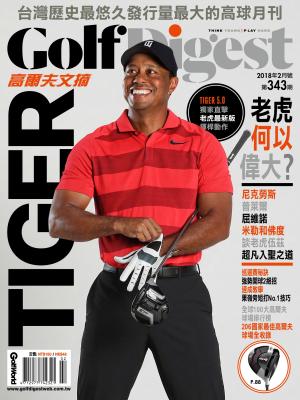 GOLF DIGEST高爾夫文摘-2018-2月號