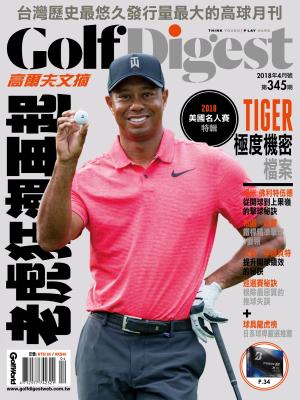 GOLF DIGEST高爾夫文摘-2018-4月號