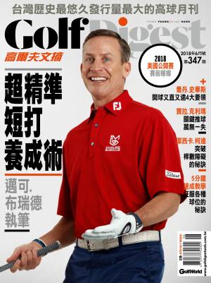 GOLF DIGEST高爾夫文摘-2018-6月號
