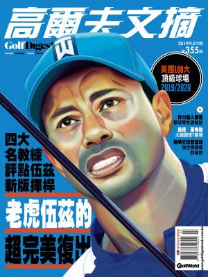 GOLF DIGEST高爾夫文摘-2019 3月號
