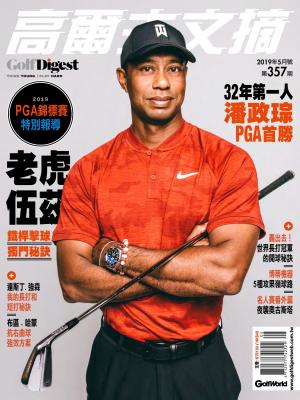 GOLF DIGEST高爾夫文摘-2019 5月號