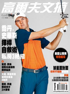 GOLF DIGEST高爾夫文摘-2019 6月號