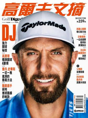 GOLF DIGEST高爾夫文摘-2019 7月號