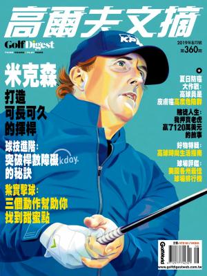 GOLF DIGEST高爾夫文摘-2019 8月號