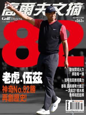GOLF DIGEST高爾夫文摘-2019 11月號