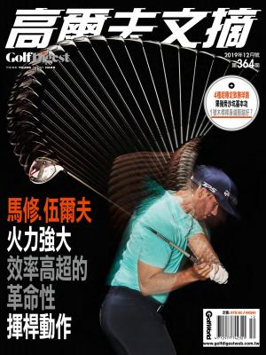 GOLF DIGEST高爾夫文摘-2019 12月號