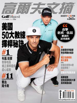 GOLF DIGEST高爾夫文摘-2020 1+2月號