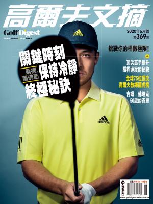 GOLF DIGEST高爾夫文摘-2020 6月號