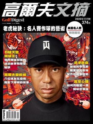GOLF DIGEST高爾夫文摘-2020 11月號