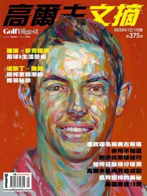 GOLF DIGEST高爾夫文摘-2020 12/1月號