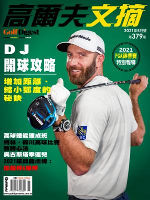 GOLF DIGEST高爾夫文摘-2021 5月號