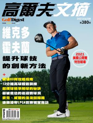 GOLF DIGEST高爾夫文摘-2021 6月號