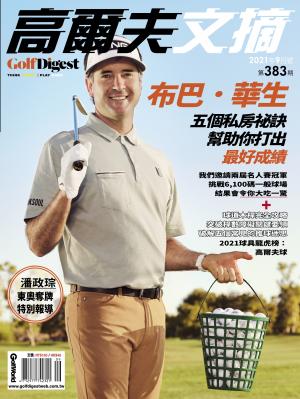 GOLF DIGEST高爾夫文摘-2021 9月號