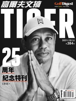 GOLF DIGEST高爾夫文摘-2021 10月號