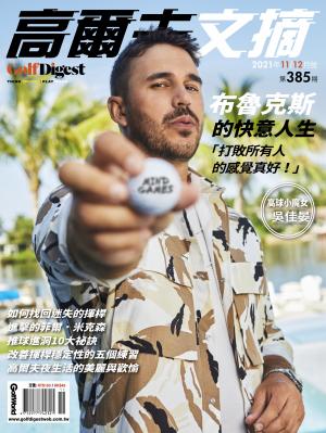 GOLF DIGEST高爾夫文摘-2021 11/12月號