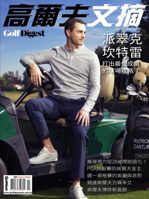 GOLF DIGEST高爾夫文摘-2022 1月號