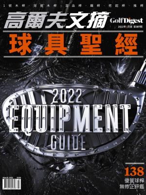 GOLF DIGEST高爾夫文摘-2022 2月號