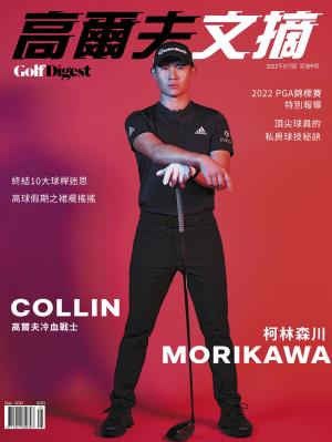 GOLF DIGEST高爾夫文摘-2022 5月號