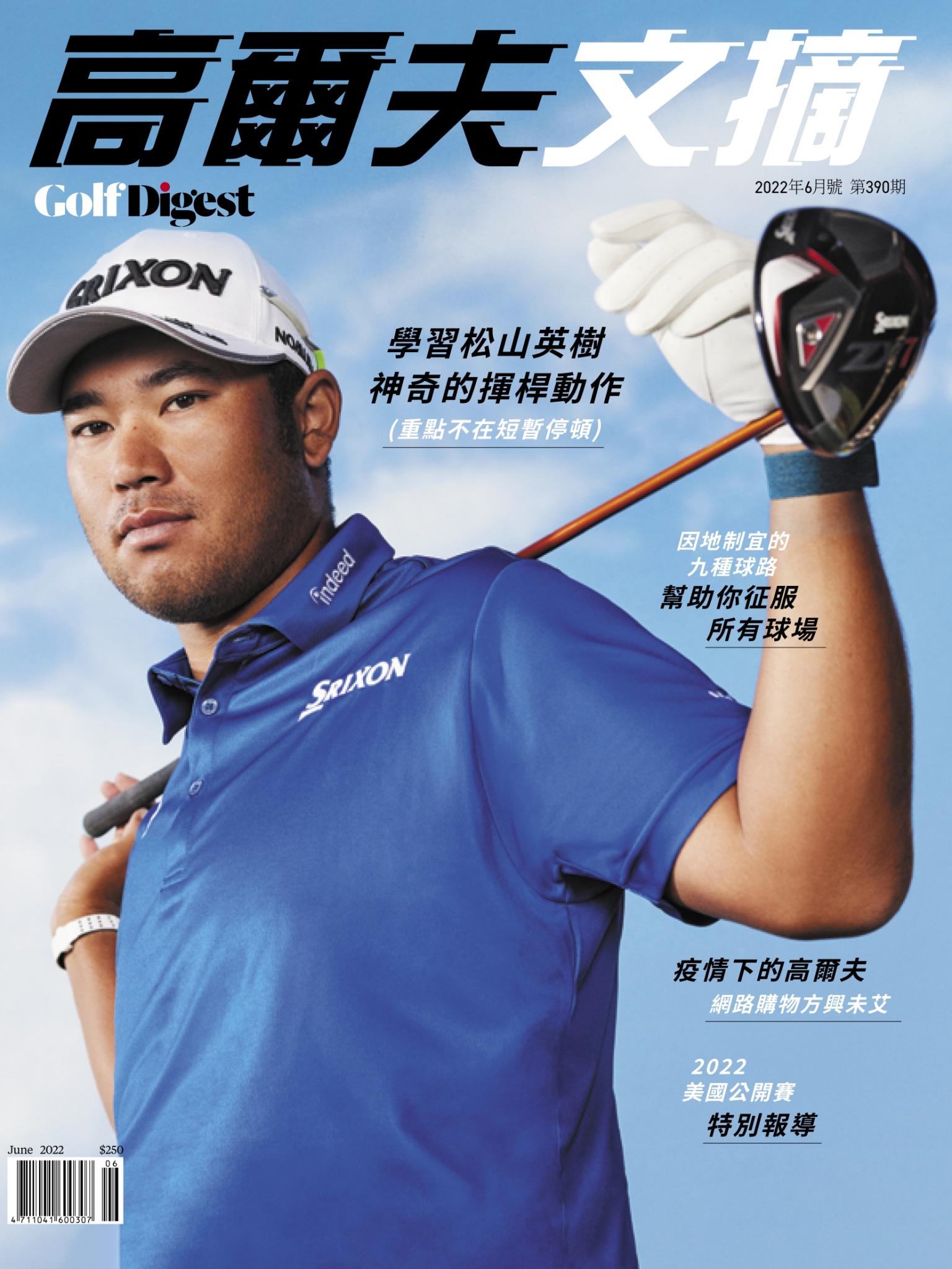 GOLF DIGEST高爾夫文摘-2022 6月號