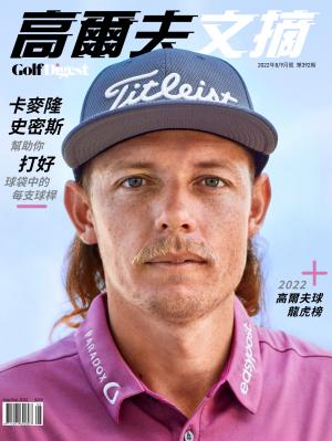 GOLF DIGEST高爾夫文摘-2022 8.9月號