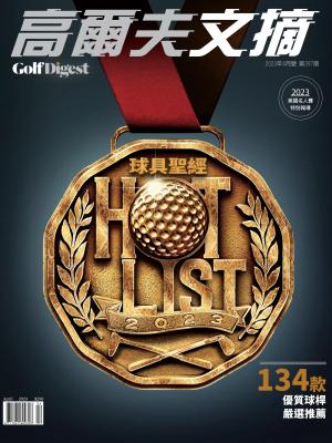 GOLF DIGEST高爾夫文摘-2023 4月號