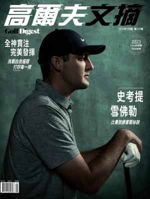 GOLF DIGEST高爾夫文摘-2023 5月號