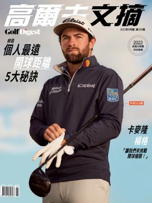 GOLF DIGEST高爾夫文摘-2023 6月號