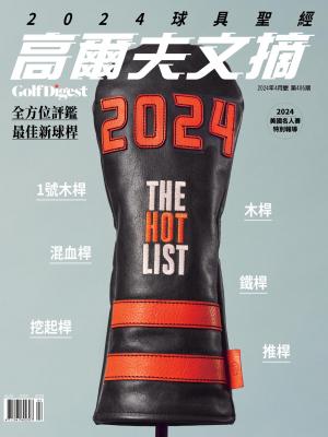 GOLF DIGEST高爾夫文摘-2024 4月號