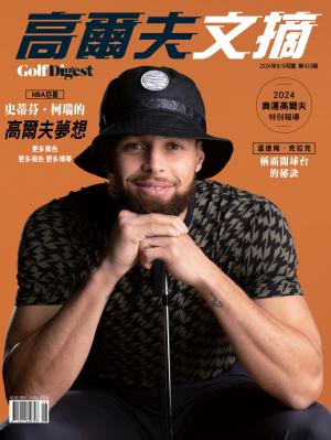 GOLF DIGEST高爾夫文摘-2024 8/9月號