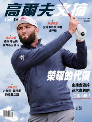 GOLF DIGEST高爾夫文摘-2024 10/11月號