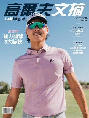 GOLF DIGEST高爾夫文摘-2024 12/1月號