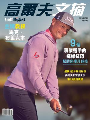 GOLF DIGEST高爾夫文摘-2025 3月號