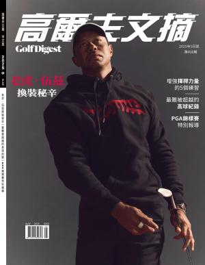 GOLF DIGEST高爾夫文摘-2025 5月號